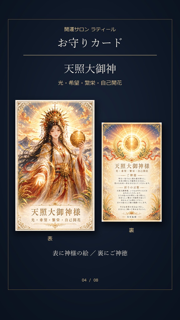 天照大御神様 お守りカード