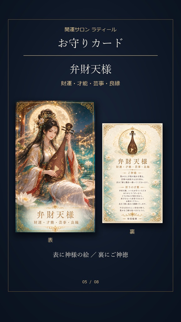 弁財天様 お守りカード