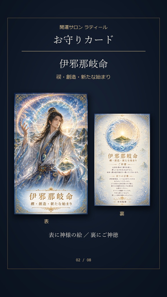 伊邪那岐命 お守りカード