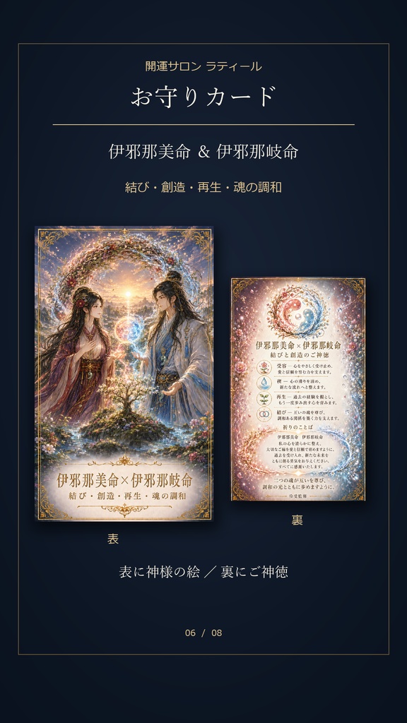 伊邪那美命と伊邪那岐命 お守りカード