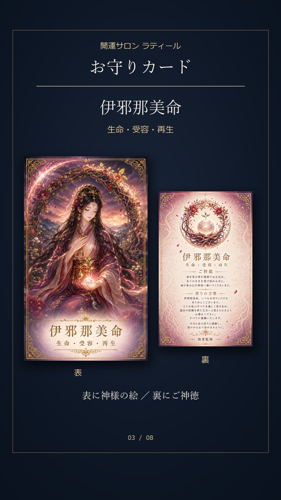 伊邪那美命 お守りカード