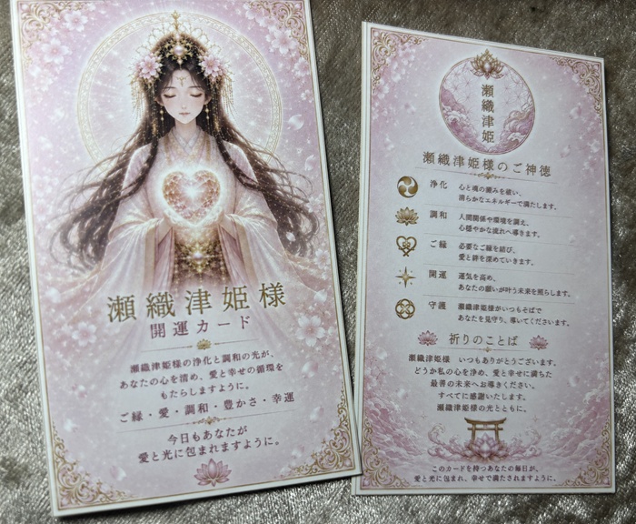 瀬織津姫タロットカード 恋愛バージョンの商品イメージ